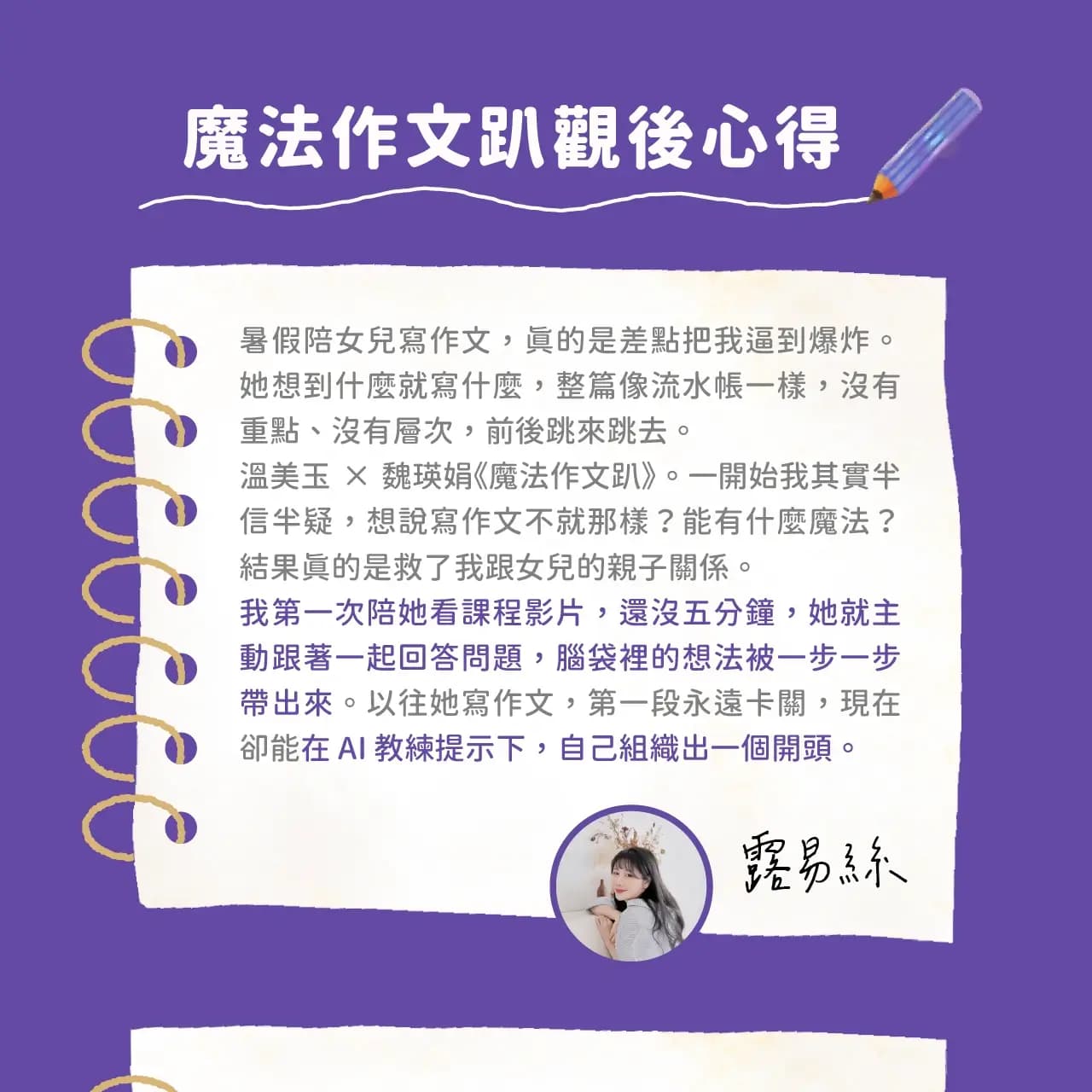 魔法作文趴觀後心得