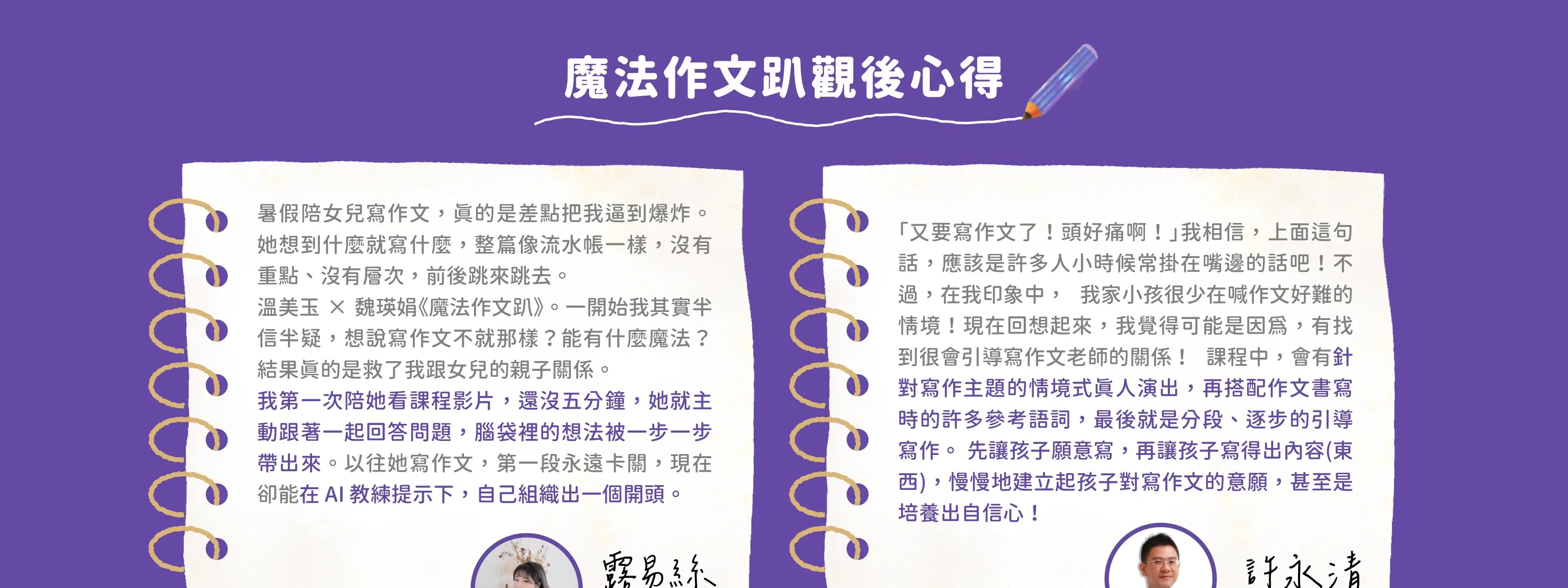 魔法作文趴觀後心得