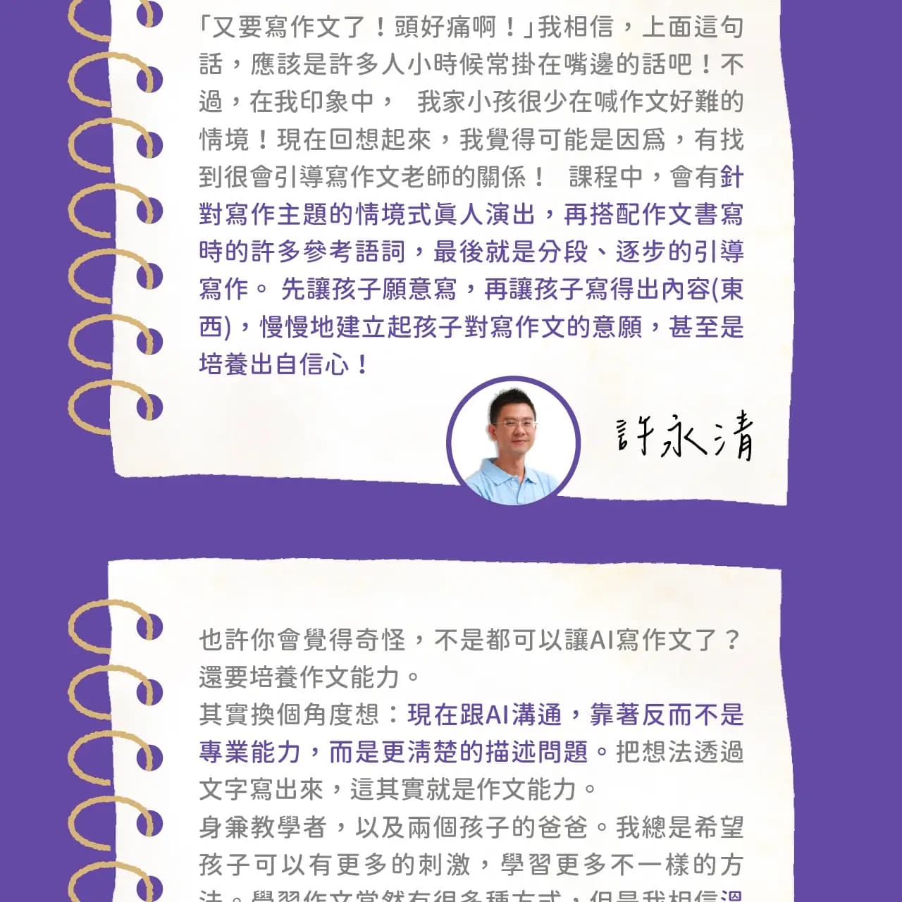 魔法作文趴觀後心得