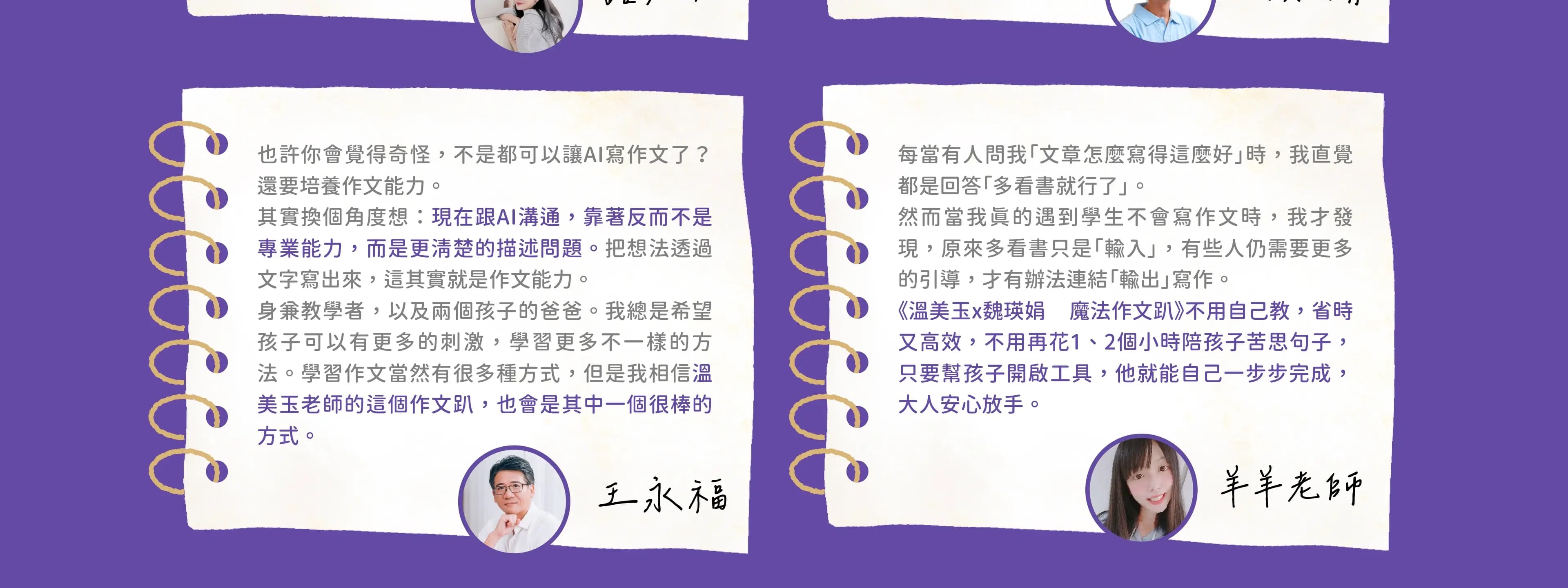 魔法作文趴觀後心得