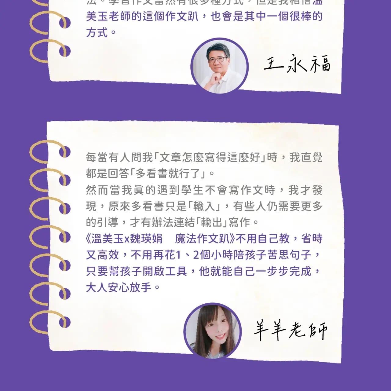 魔法作文趴觀後心得