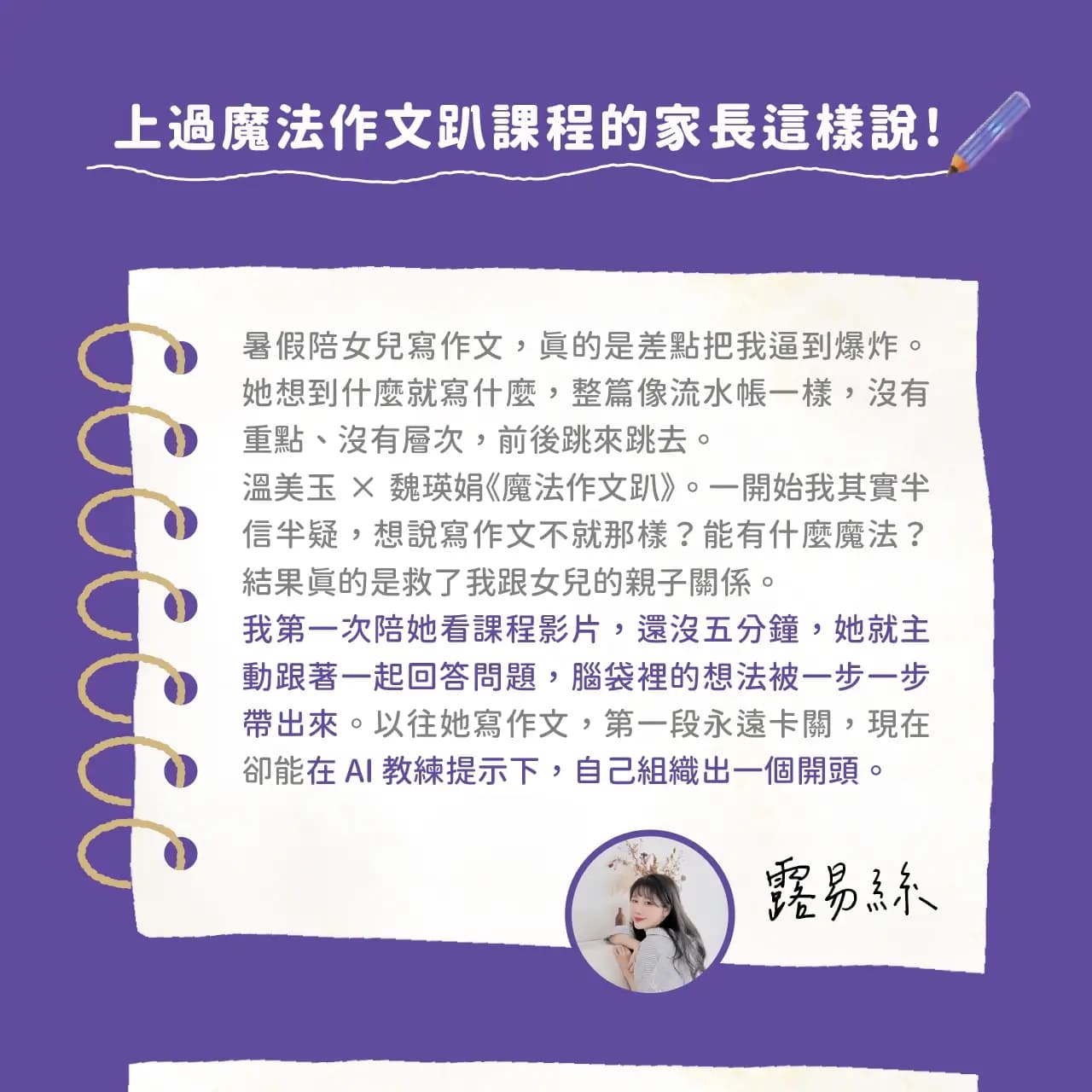 魔法作文趴觀後心得