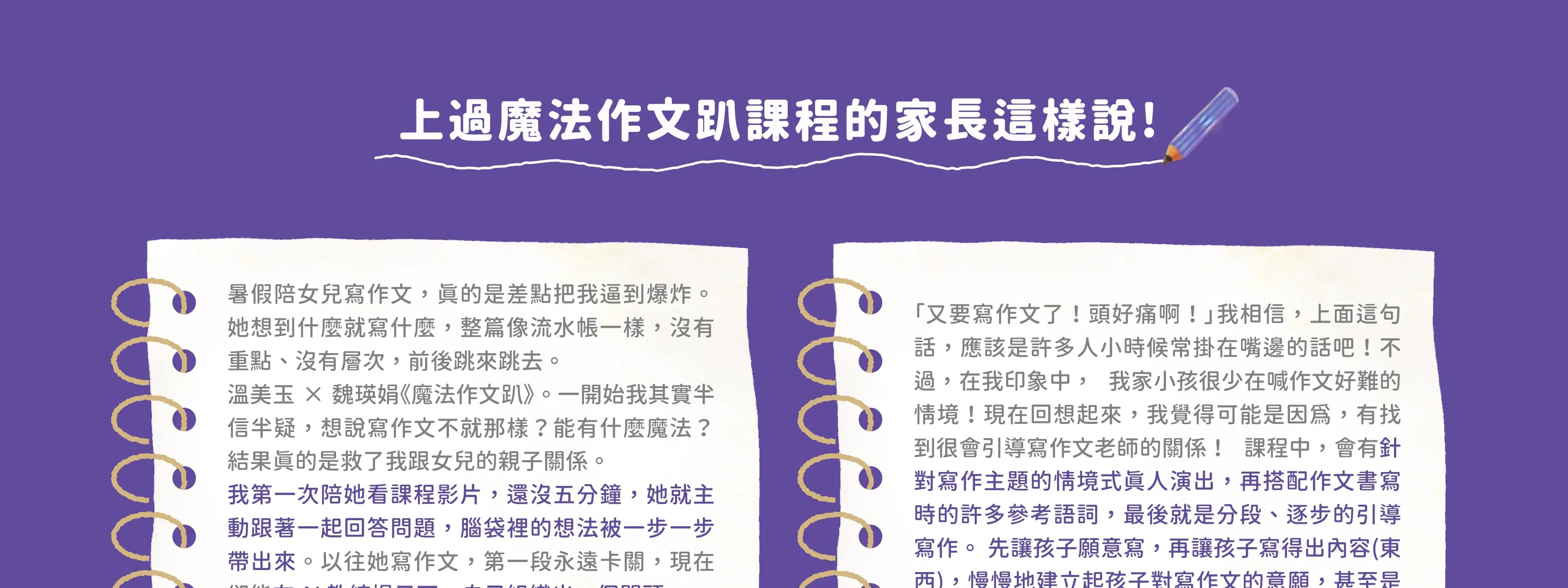 魔法作文趴觀後心得