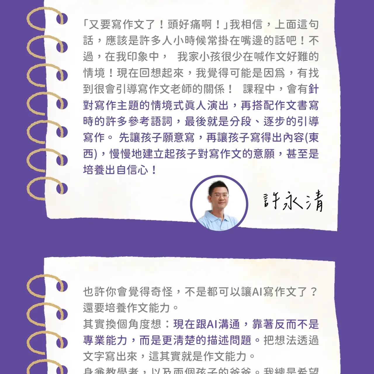 魔法作文趴觀後心得