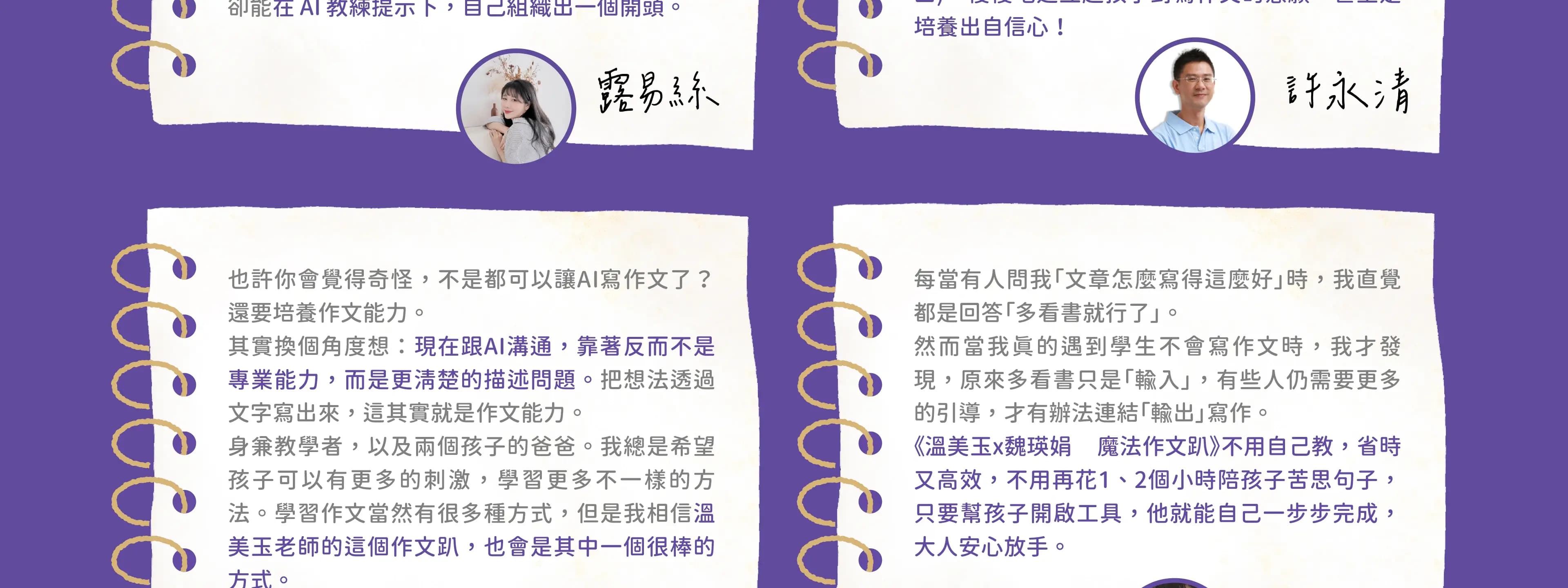 魔法作文趴觀後心得