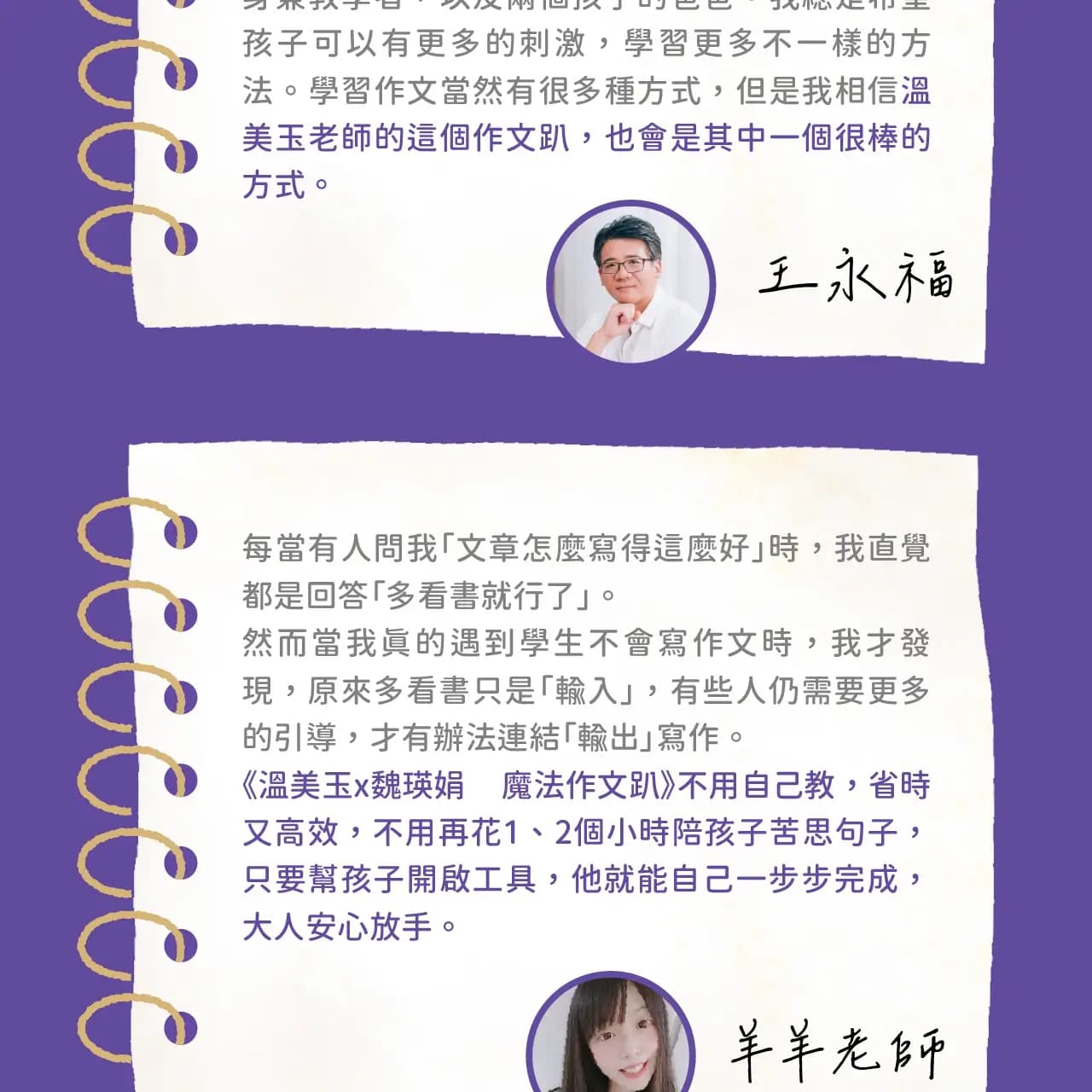 魔法作文趴觀後心得