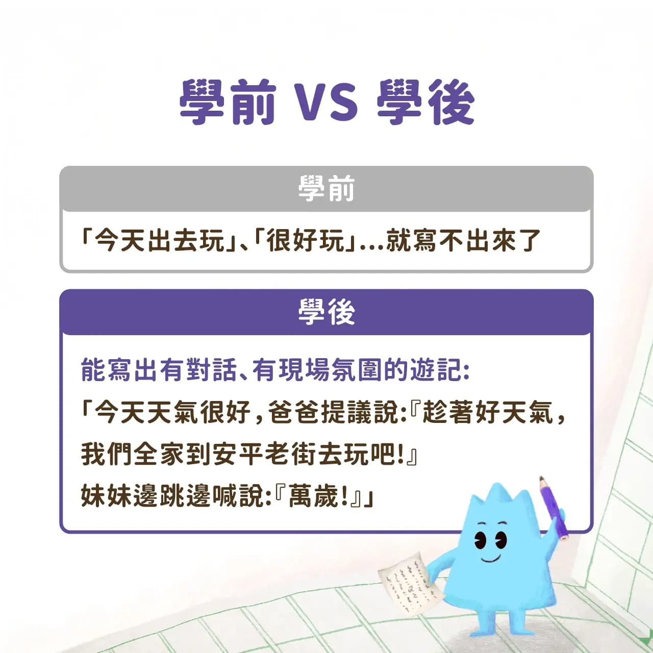 溫美玉魔法作文趴上課前對比上課後的進步