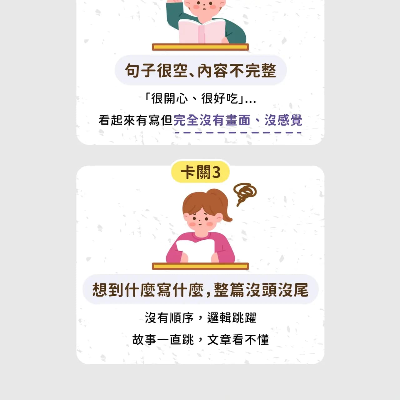 孩子寫作常見的3大卡關:不知道寫什麼、句子很空,內容不完整、想到什麼寫什麼,整篇沒頭沒尾